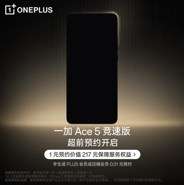 全球首款天璣9400e手機(jī)！一加Ace 5競速版上架開啟預(yù)約