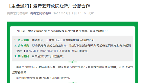 愛奇藝開放院線電影分賬合作 新電影首映就能在線看！