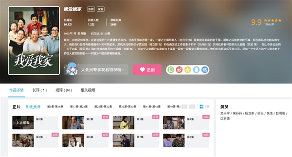 中國情景喜劇鼻祖！《我愛我家》全120集上線B站：大會員免費看