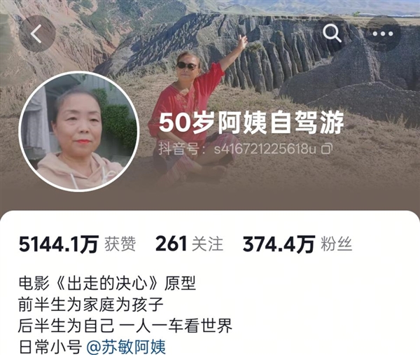 五年20萬公里！“50歲自駕游阿姨”回應走戛納紅毯：希望越來越多的普通人被看見