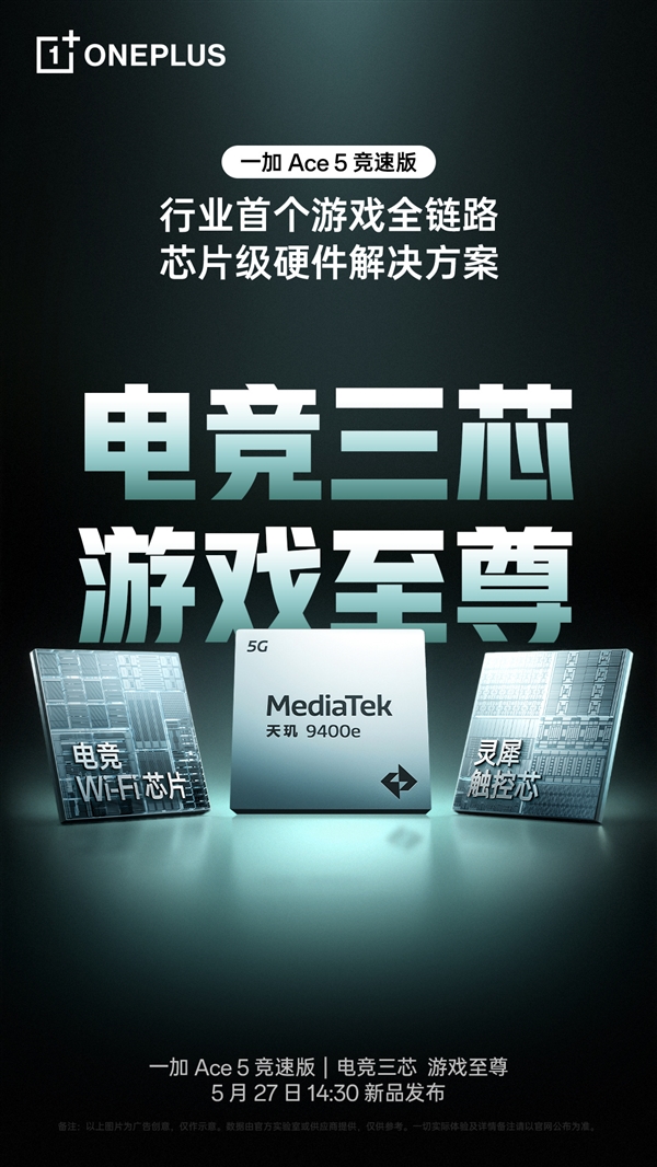 超5小時游戲滿幀！一加Ace 5競速版搭載獨家電競三芯