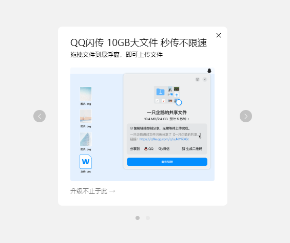 騰訊QQ更新6.9.73版本：新增文件閃傳功能 單文件大10GB
