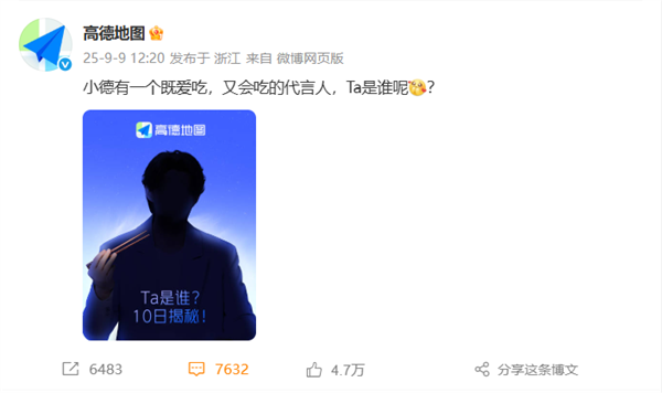 高德地圖發布代言人剪影圖 網友看拿筷方式猜測是王鶴棣 并喊“復婚成功”