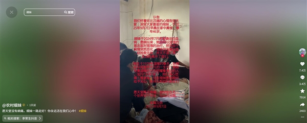 博主“農(nóng)村細(xì)妹”突發(fā)腦溢血去世:年僅46歲