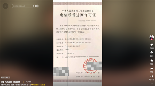 嘎子哥回應所售699元酷派手機爭議：各種資質齊全才上架