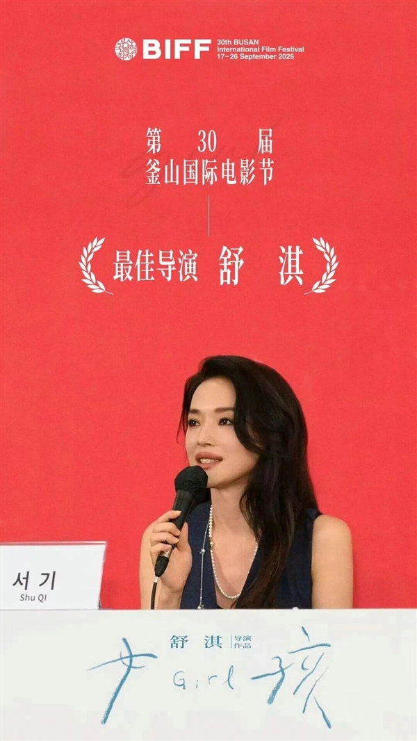 舒淇首作《女孩》獲國(guó)際電影節(jié)最佳導(dǎo)演獎(jiǎng) 獲獎(jiǎng)感言哽咽感謝丈夫