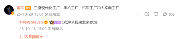 誰再說我是“組裝廠”!今天小米集齊三大工廠:手機、汽車和大家電全部自己生產