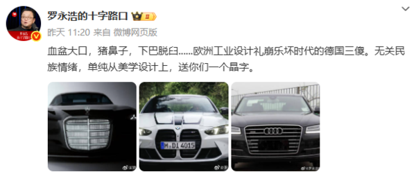 羅永浩回應吐槽BBA設計:我的工作室拿過所有設計大獎